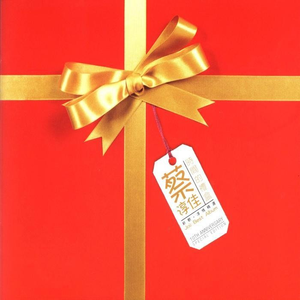 91麻豆精品91久久久ios版
